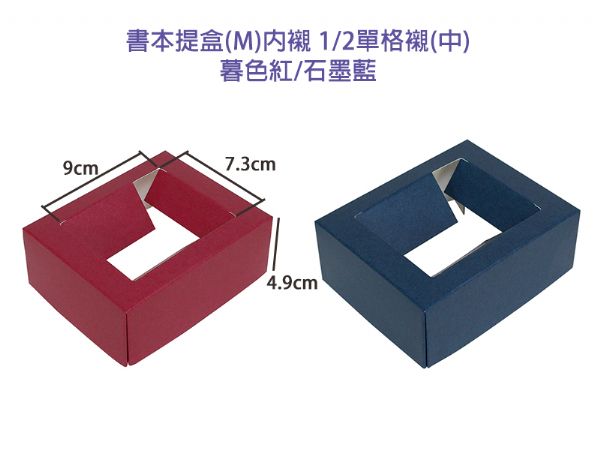 書本型盒(M).手提禮盒.包裝禮盒
